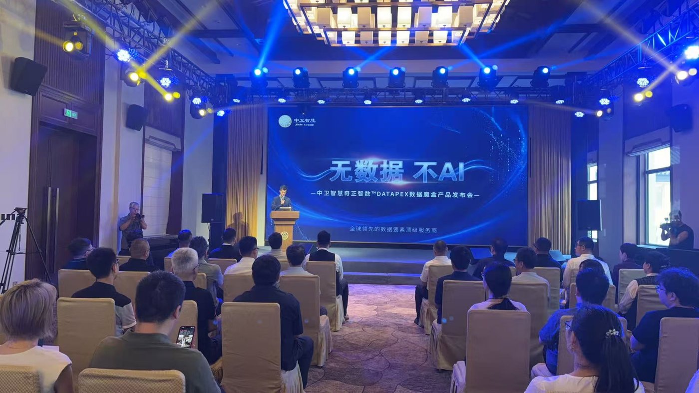 DATAPEX 数据魔盒产品发布会会场全景